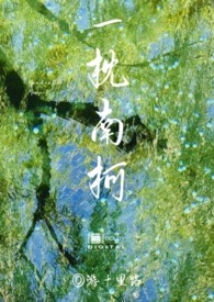 一枕南柯是什么动物