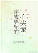 穿成男配的炮灰妻